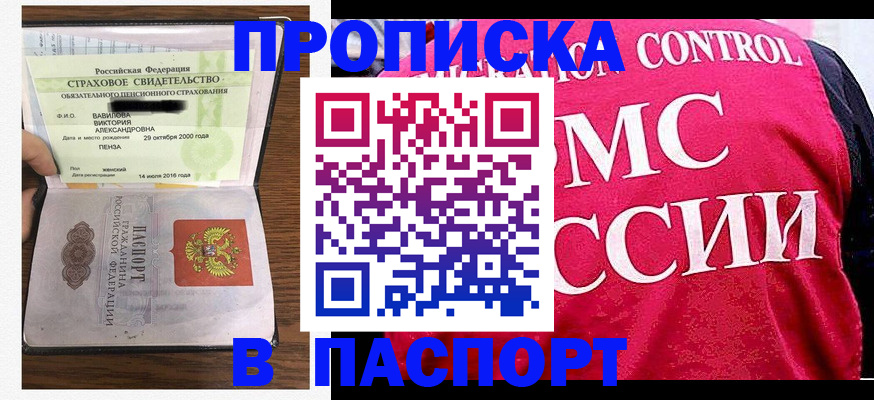 прописка паспорт в Острогожске