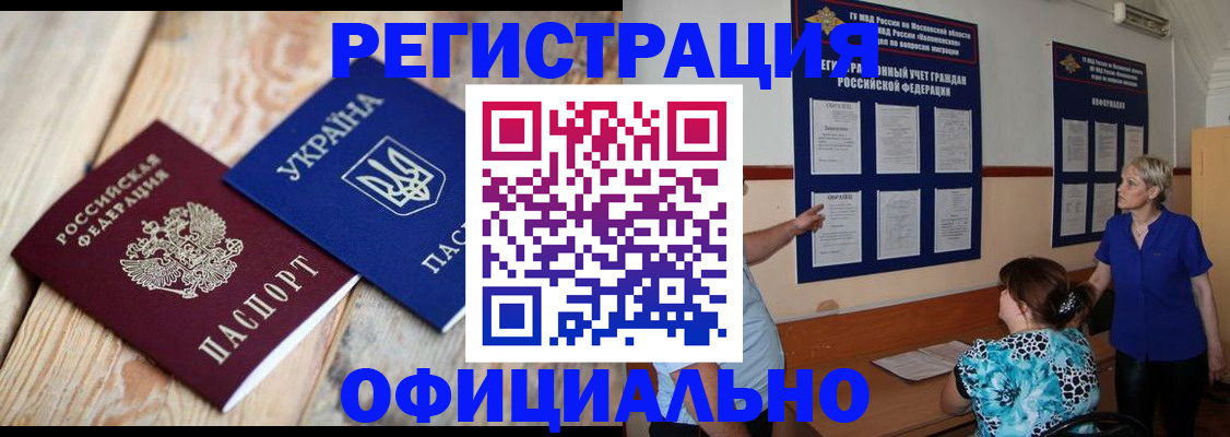 купить прописку в Острогожске